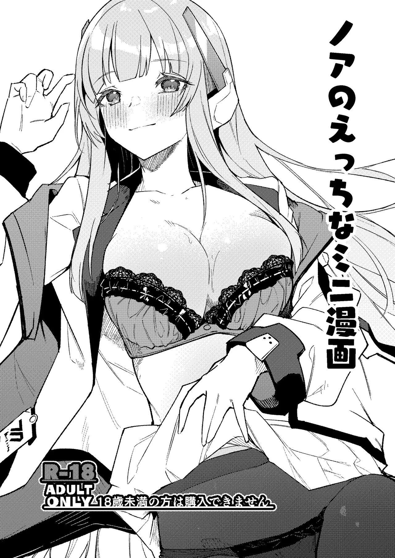 ノア ミニ漫画