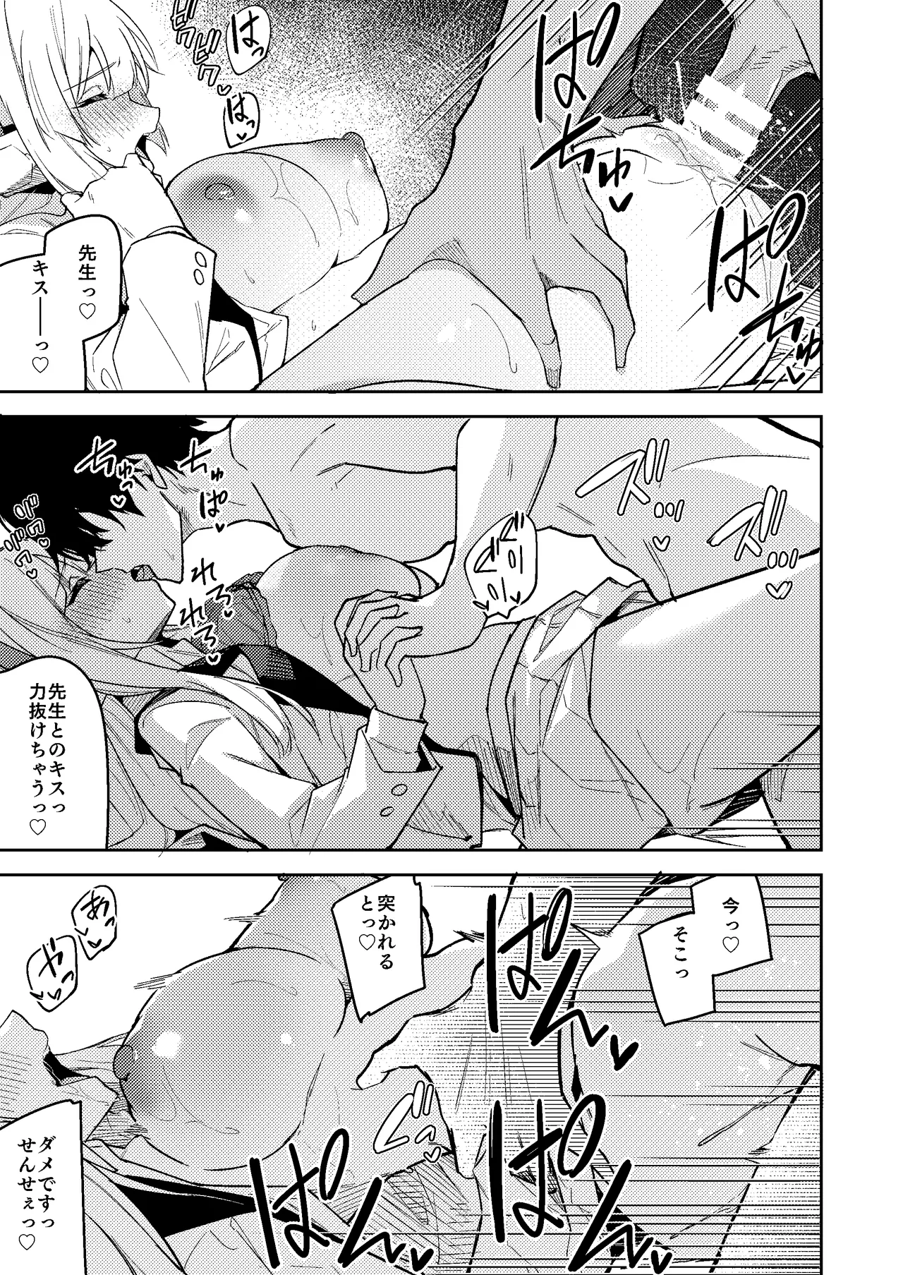 ノア ミニ漫画 Page.10