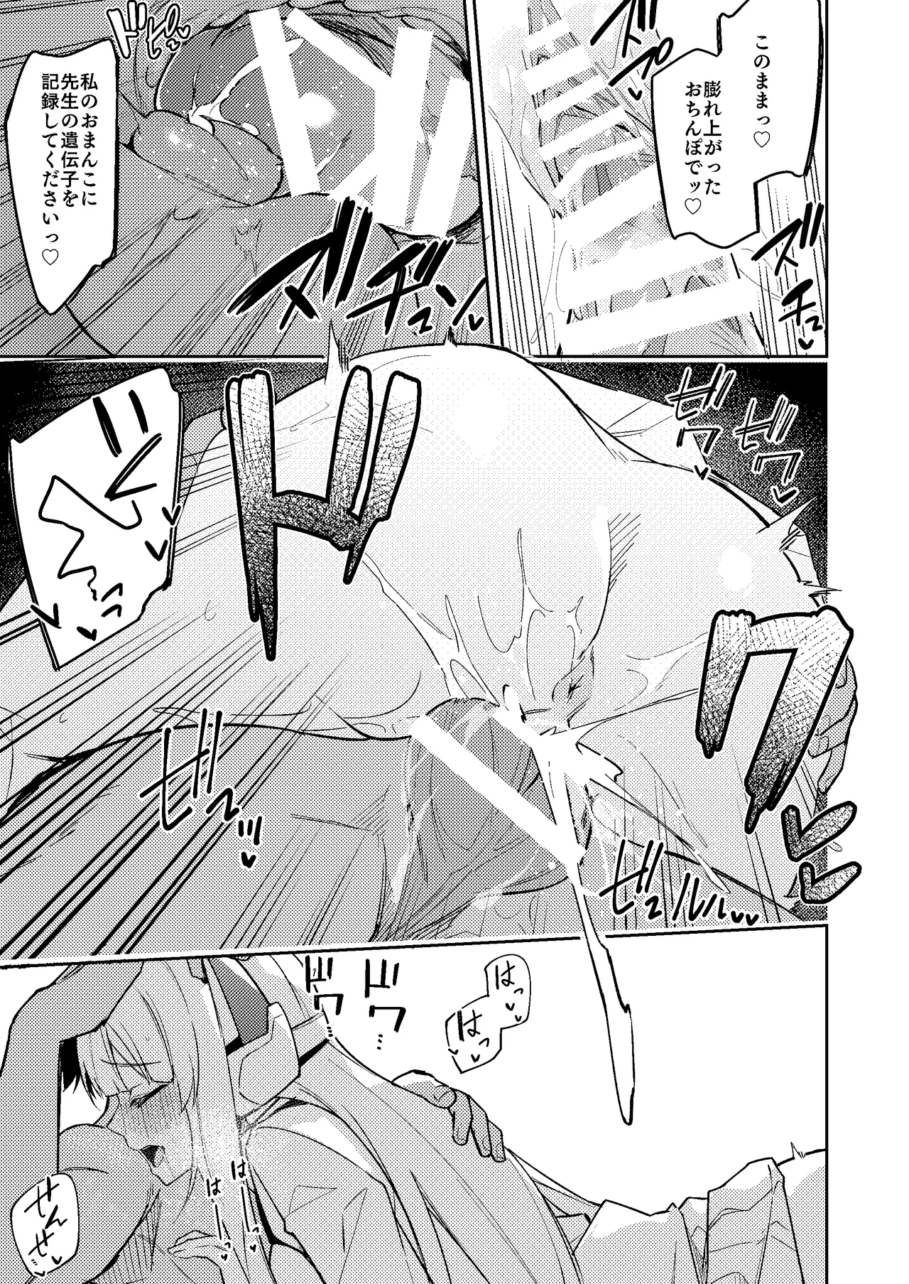 ノア ミニ漫画 Page.12