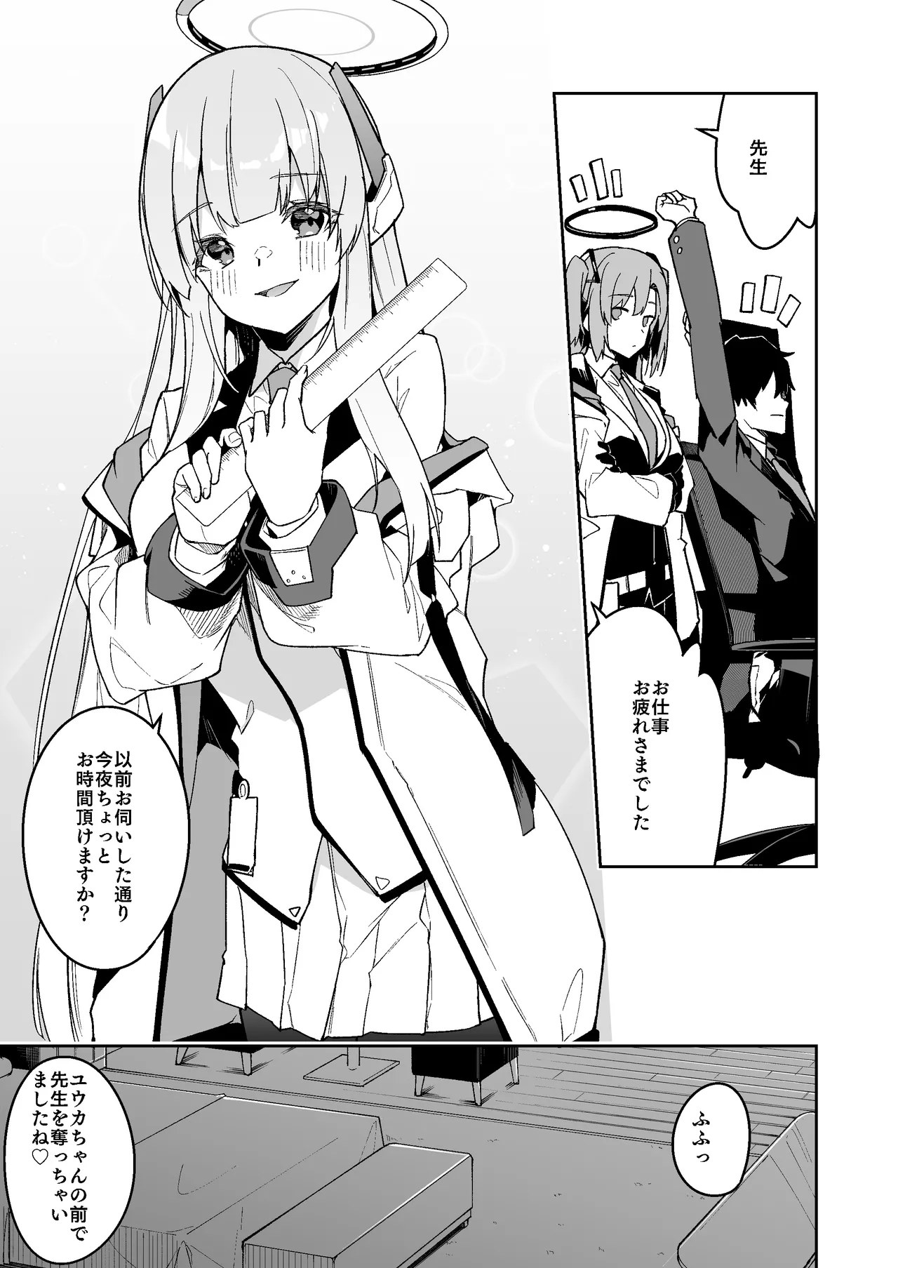 ノア ミニ漫画 Page.16