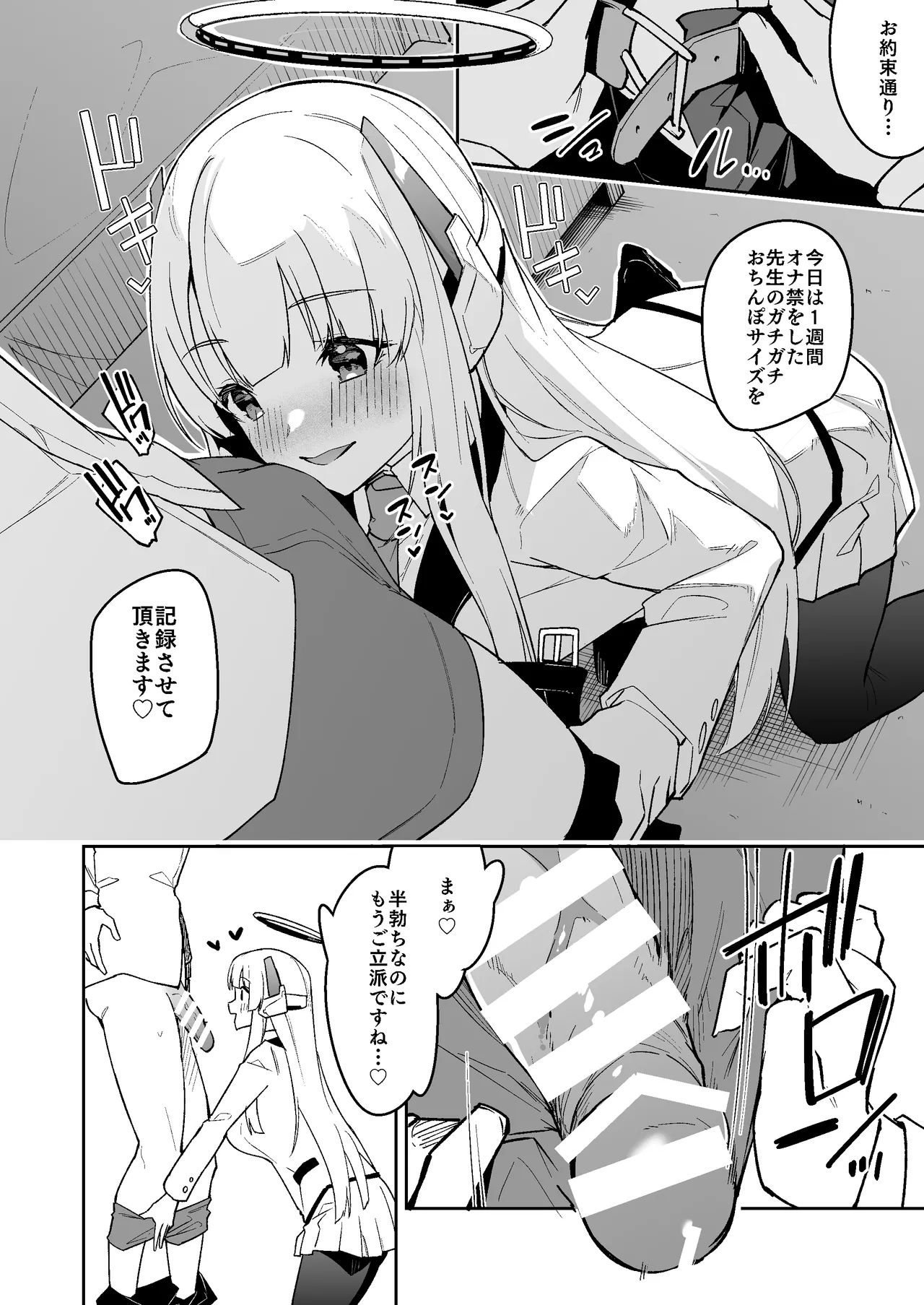 ノア ミニ漫画 Page.17