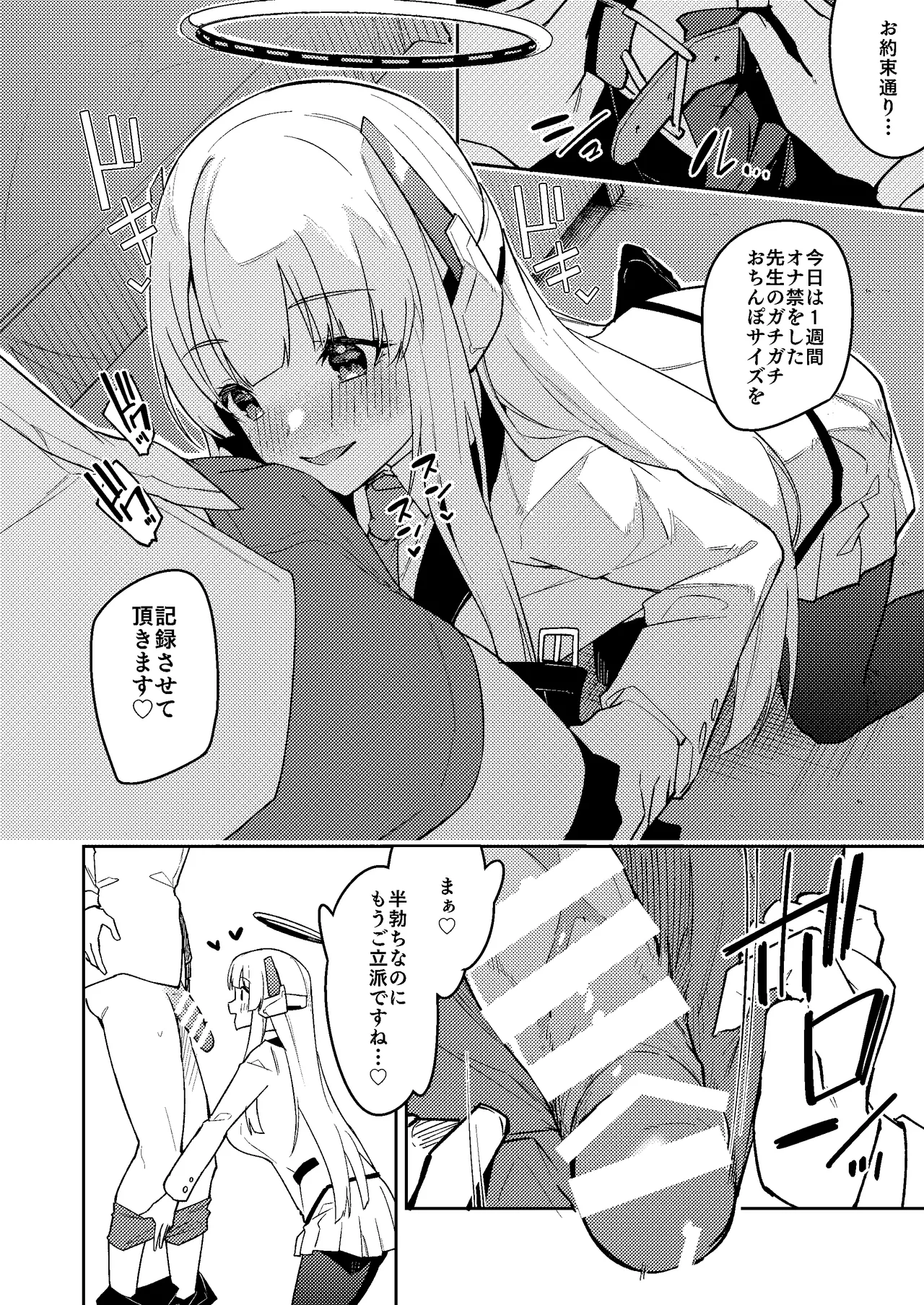 ノア ミニ漫画 Page.3