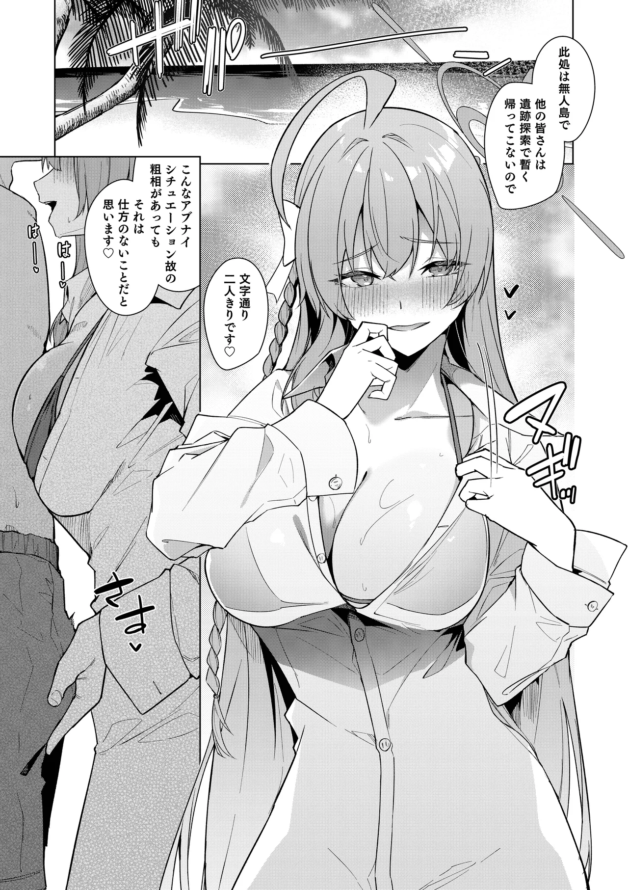 [へたれん] ハナコ(水着)_ミニ漫画 (ブルーアーカイブ) Page.10