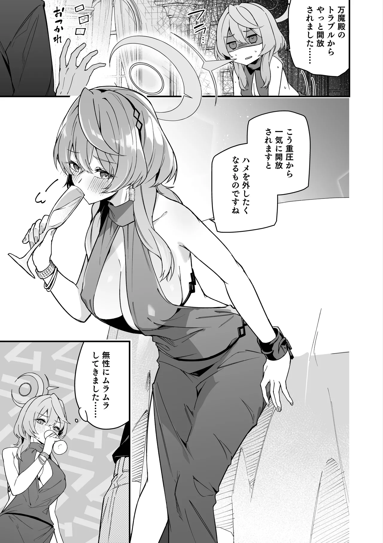 ドレスアコ ミニ漫画 Page.10