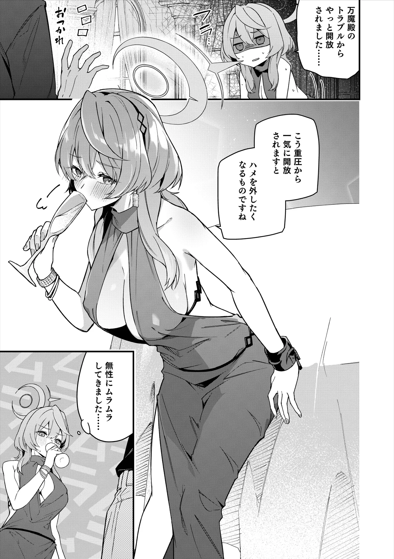 ドレスアコ ミニ漫画 Page.2