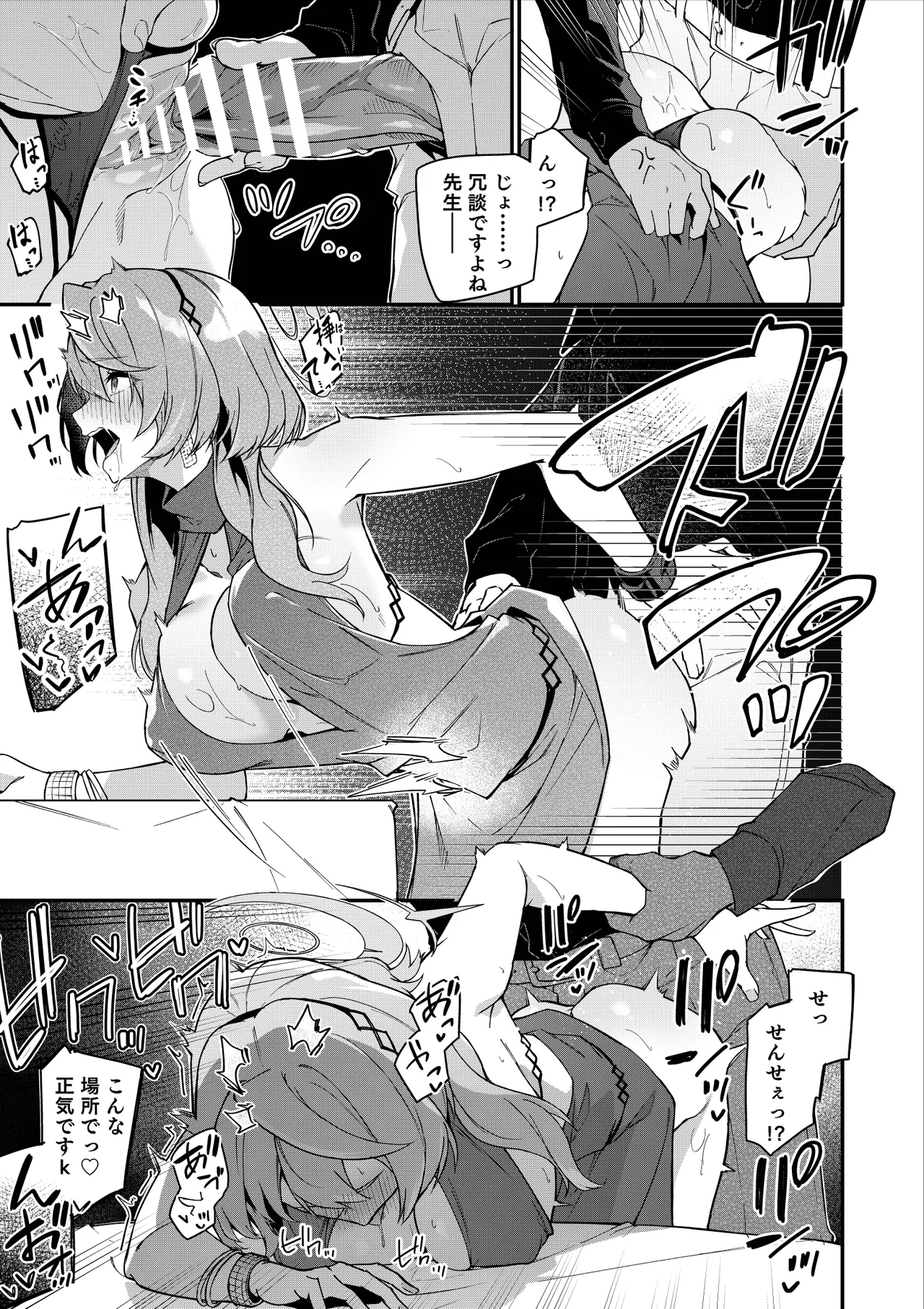 ドレスアコ ミニ漫画 Page.4