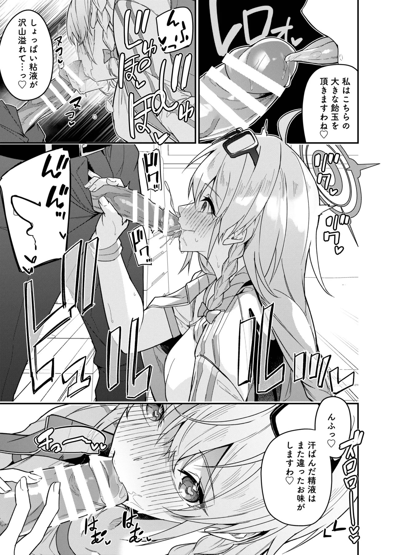 体操服ハルナ Page.8