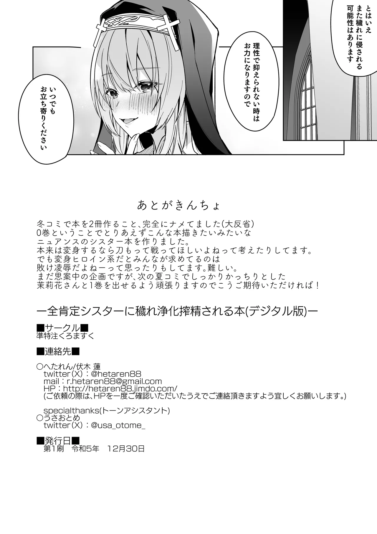 全肯定シスターに穢れ浄化搾精される本 Page.17