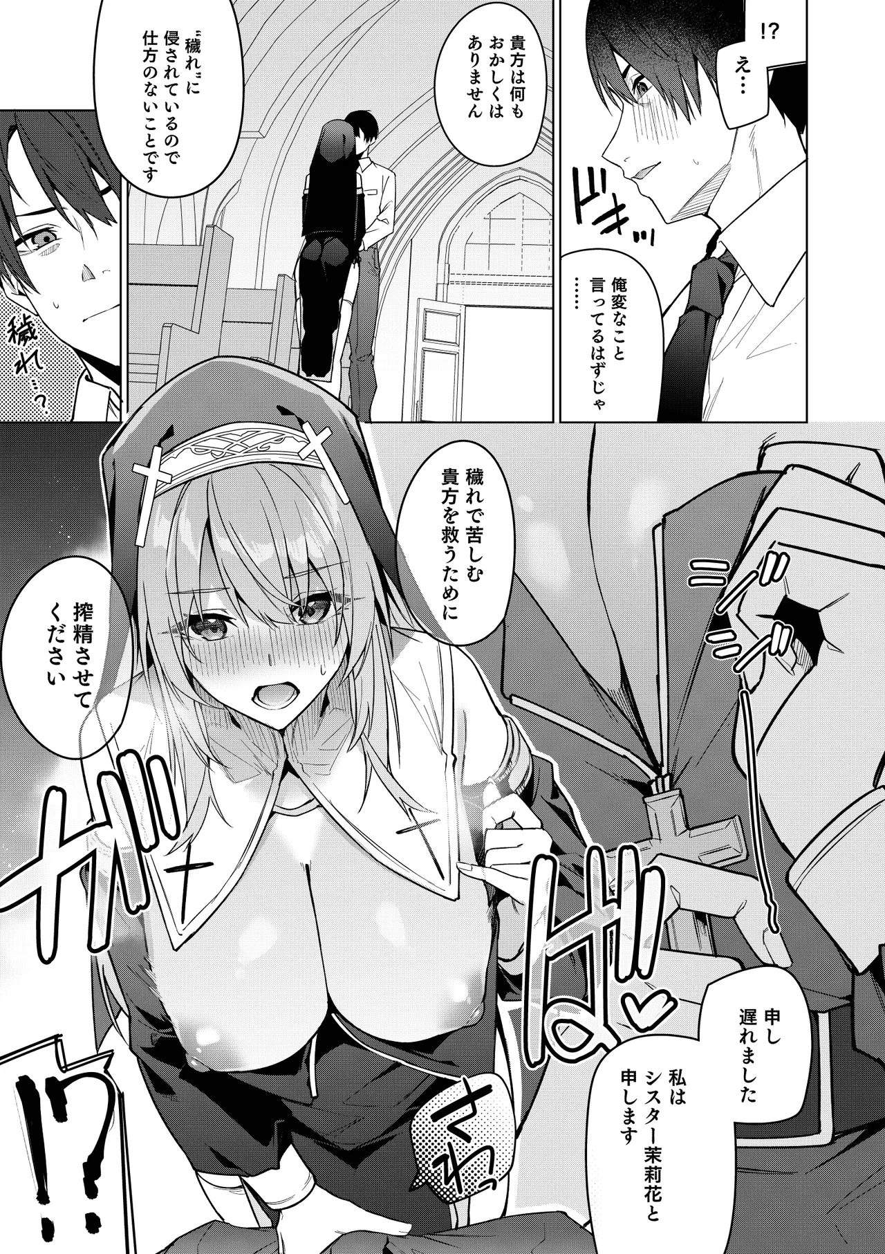 全肯定シスターに穢れ浄化搾精される本 Page.22