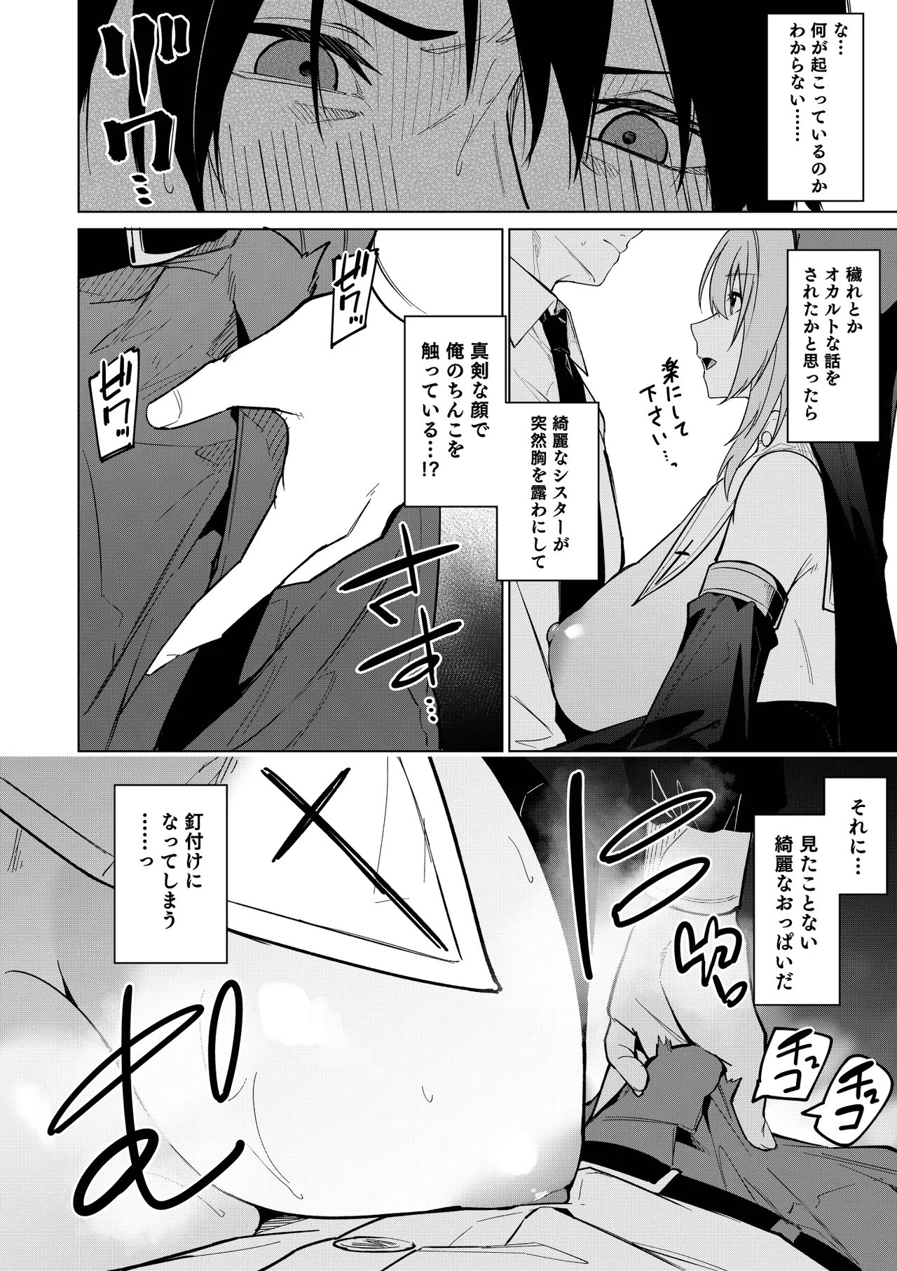 全肯定シスターに穢れ浄化搾精される本 Page.23