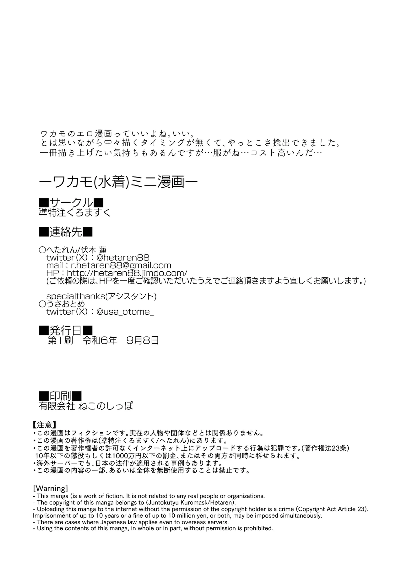 [準特注くろますく (へたれん)] ワカモ(水着)ミニ漫画 (ブルーアーカイブ) [DL版] Page.14