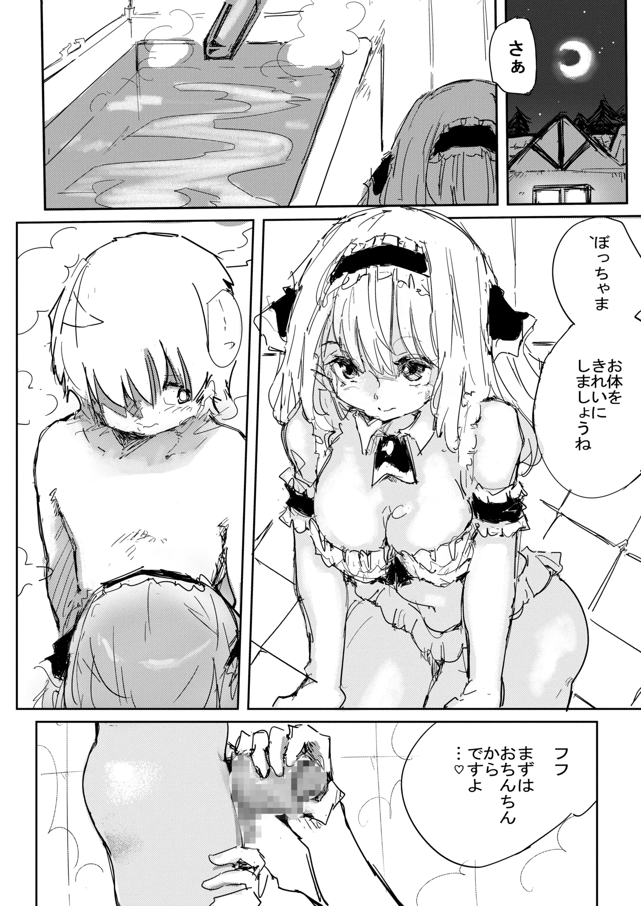 メイドさんとお風呂時間 Page.2