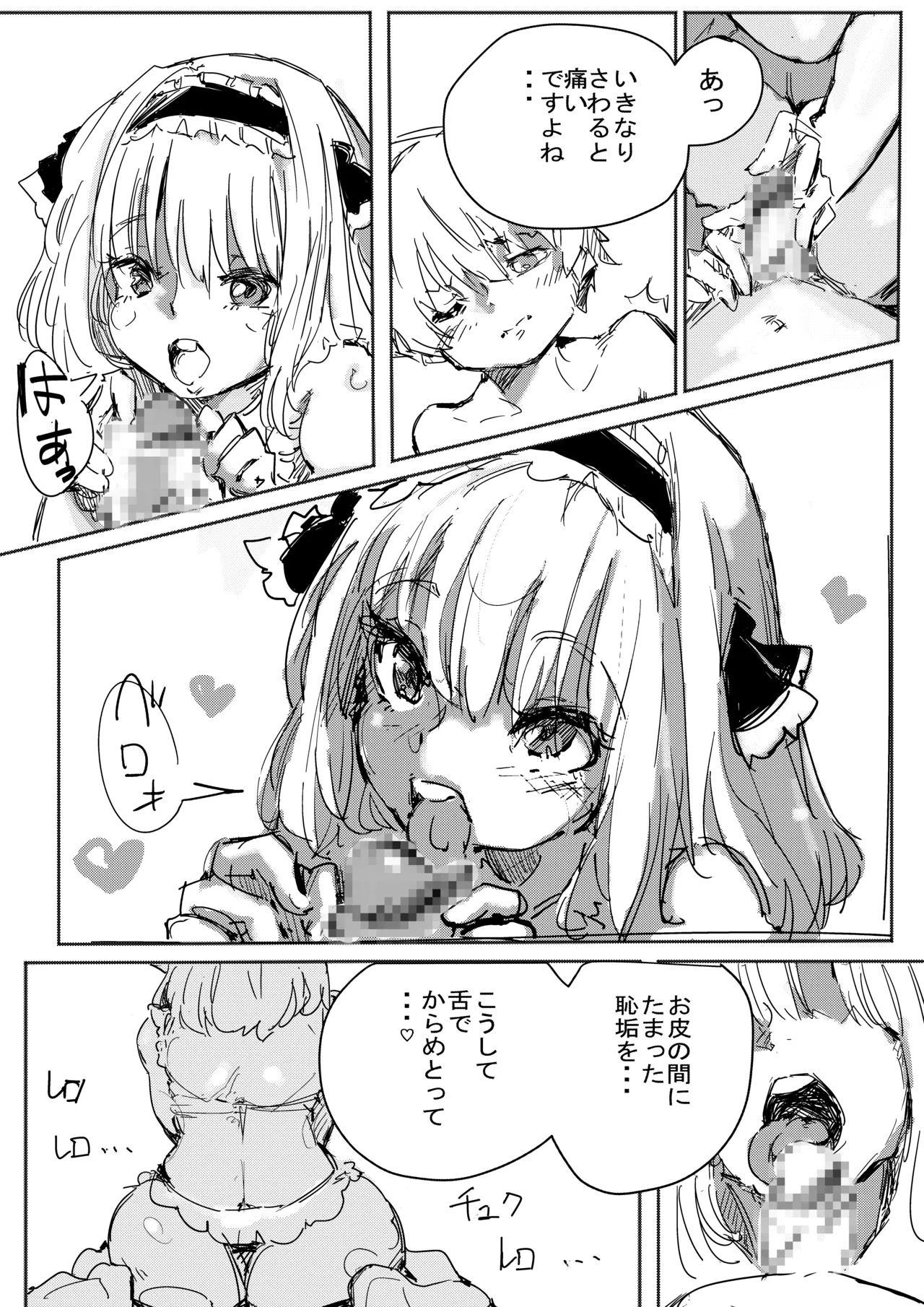 メイドさんとお風呂時間 Page.5