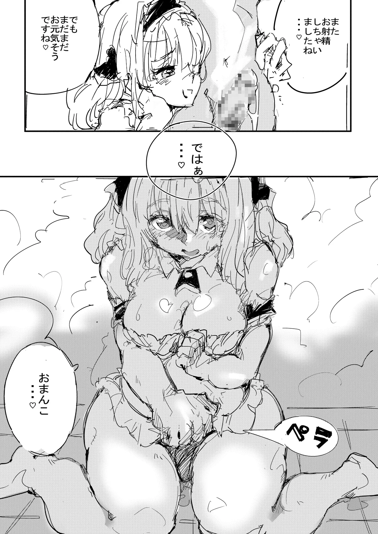 メイドさんとお風呂時間 Page.9