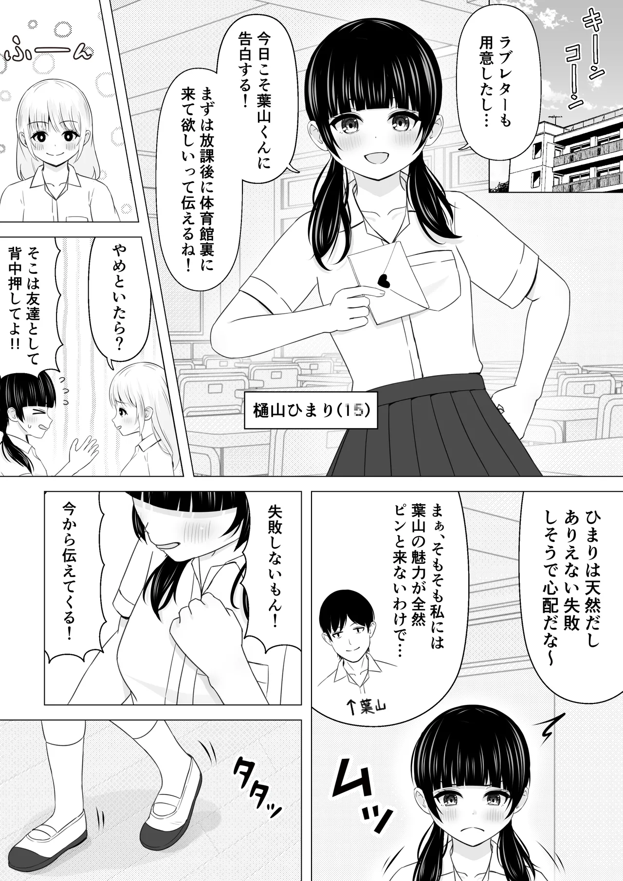 好きな人の前でハプニングに遭う子