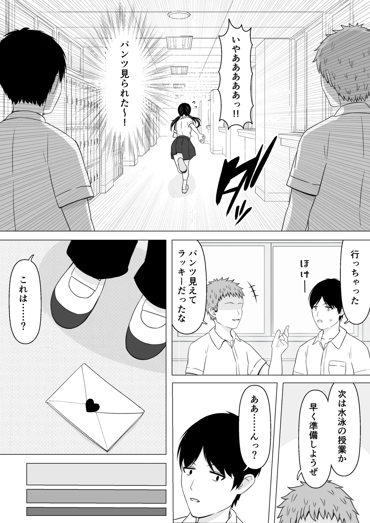 好きな人の前でハプニングに遭う子 Page.3