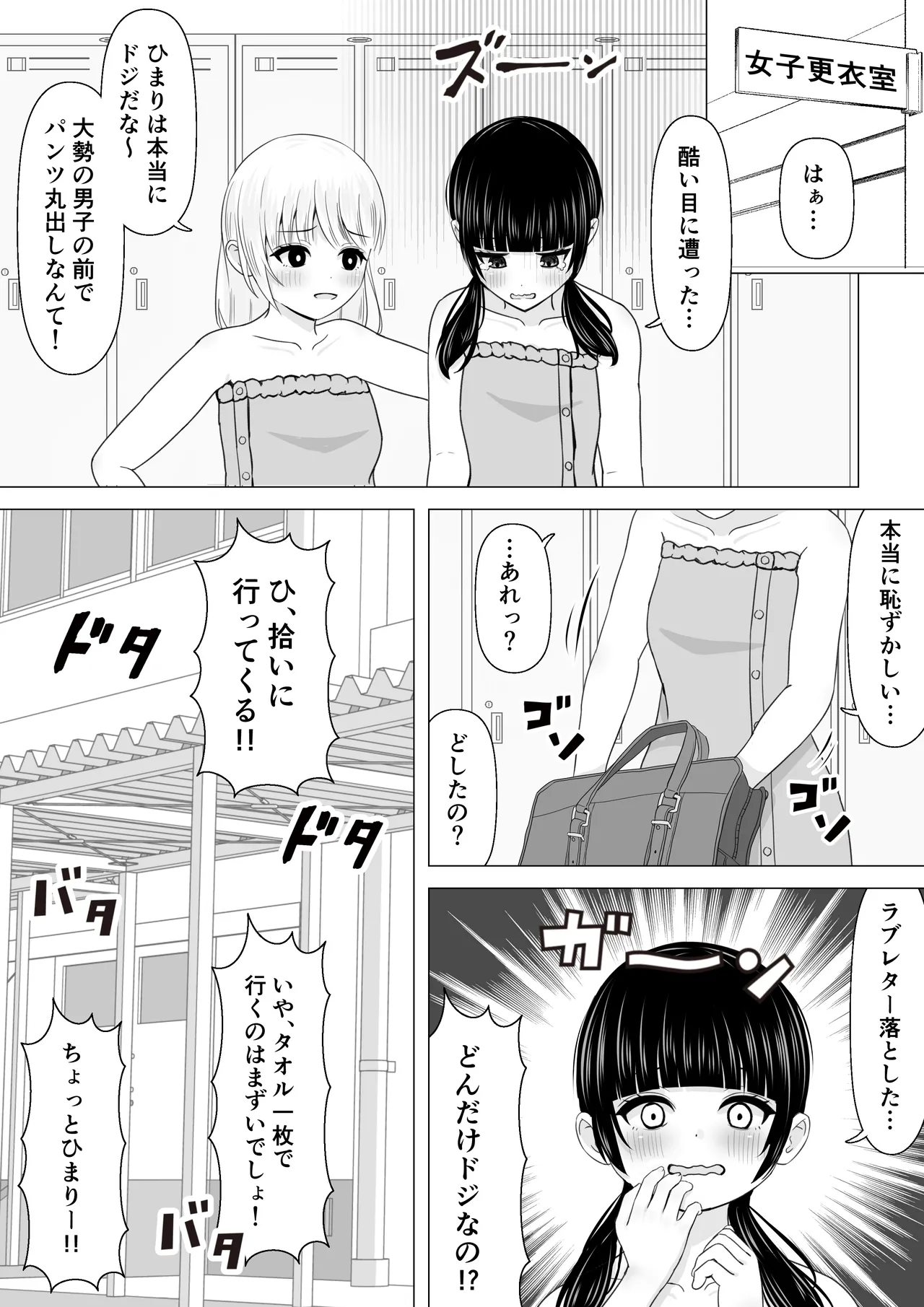 好きな人の前でハプニングに遭う子 Page.4