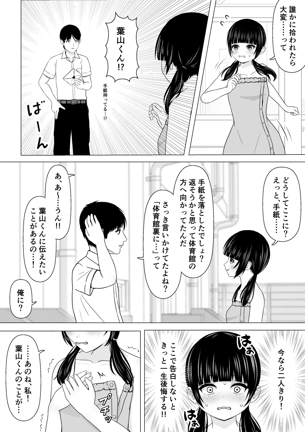 好きな人の前でハプニングに遭う子 Page.5