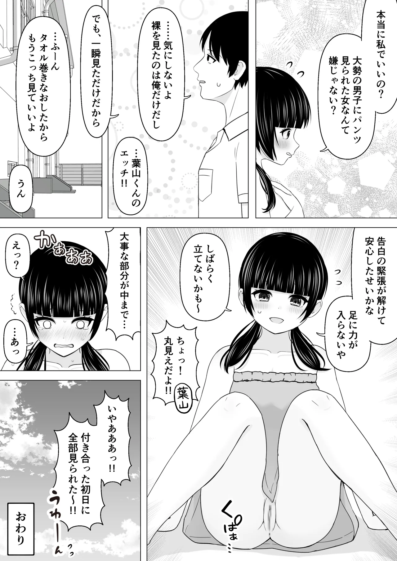 好きな人の前でハプニングに遭う子 Page.8