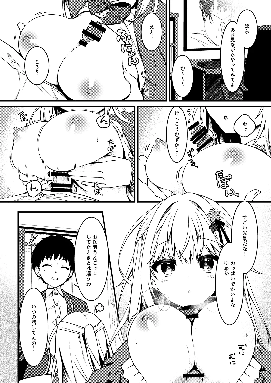 幼馴染の君が積極的になった日。 Page.10