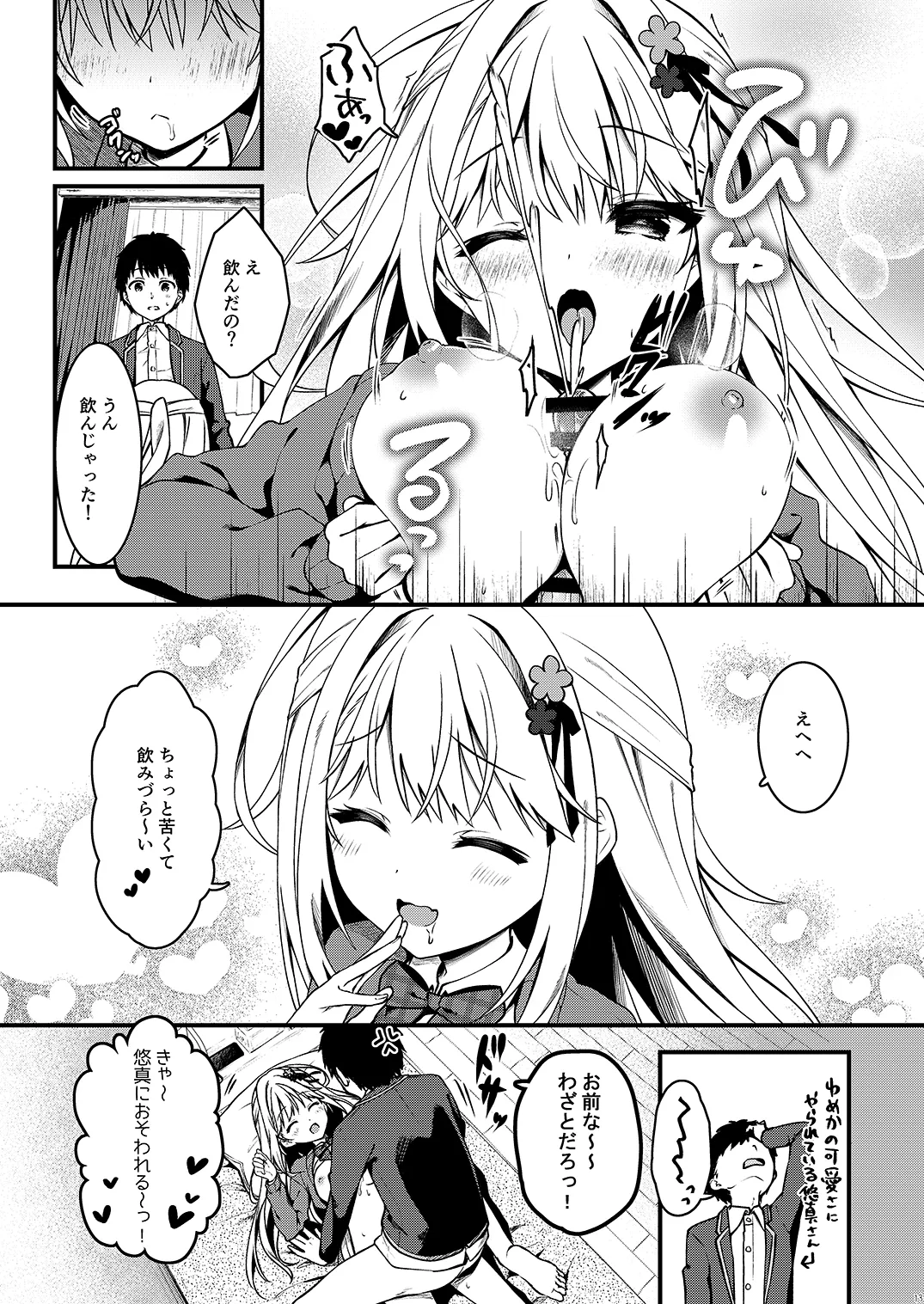 幼馴染の君が積極的になった日。 Page.13