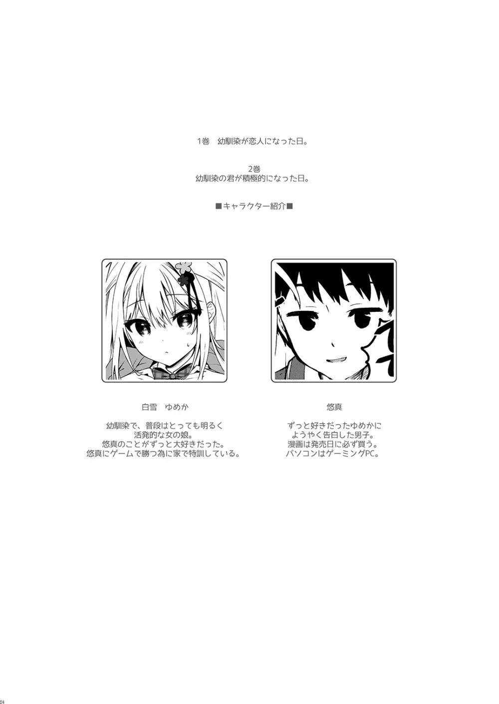 幼馴染の君が積極的になった日。 Page.4