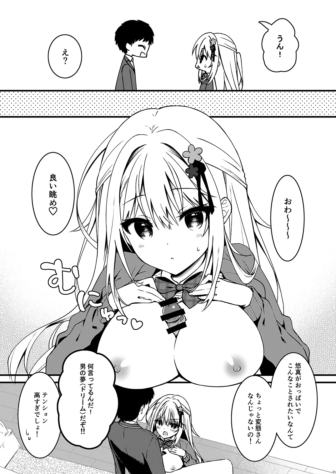 幼馴染の君が積極的になった日。 Page.9