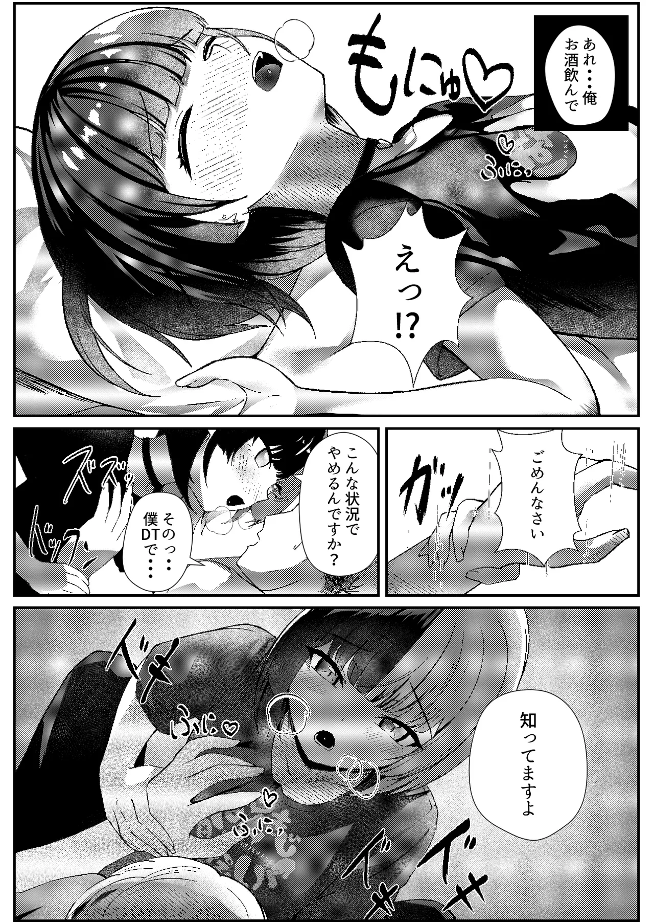 地雷メイドの淫らな誘惑 Page.12
