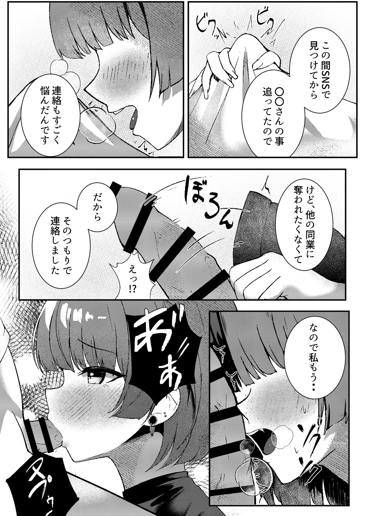 地雷メイドの淫らな誘惑 Page.13