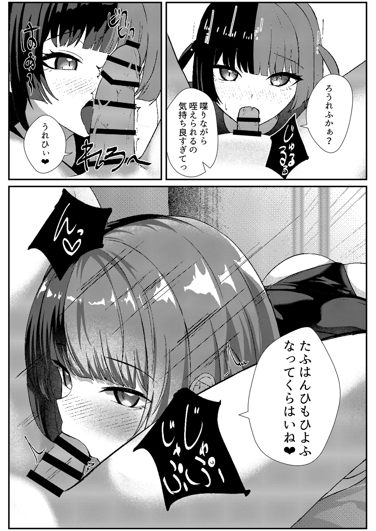 地雷メイドの淫らな誘惑 Page.14