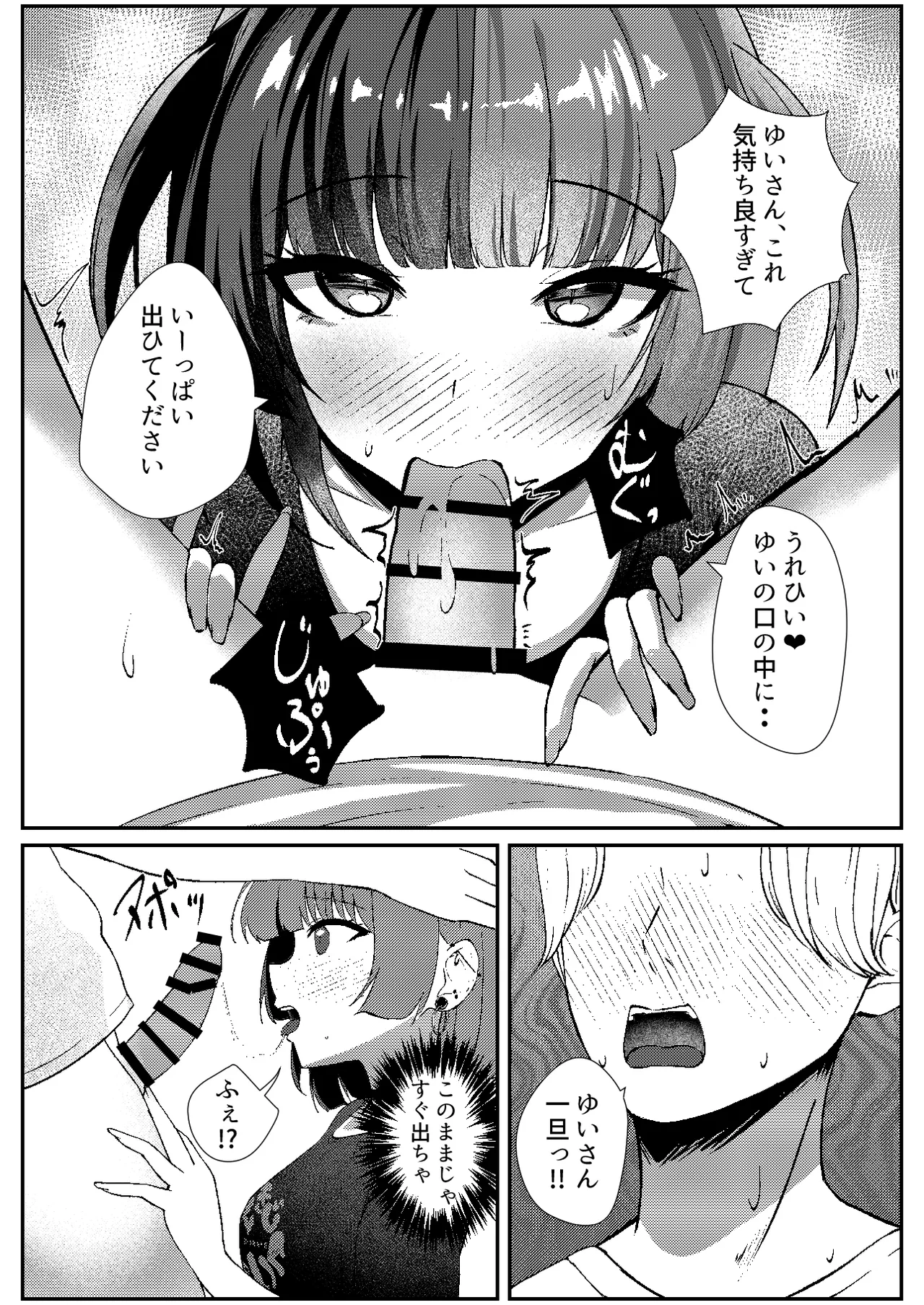 地雷メイドの淫らな誘惑 Page.15