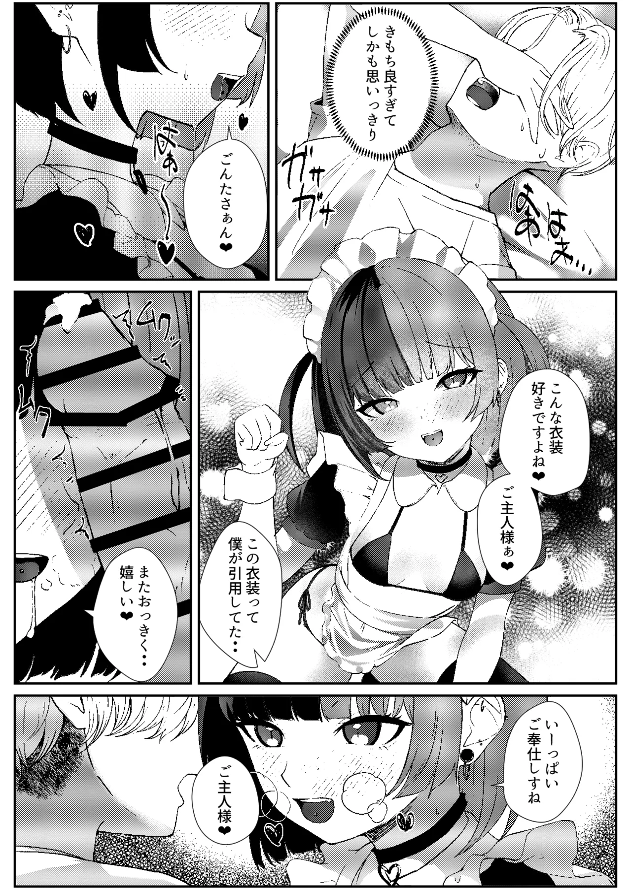 地雷メイドの淫らな誘惑 Page.17