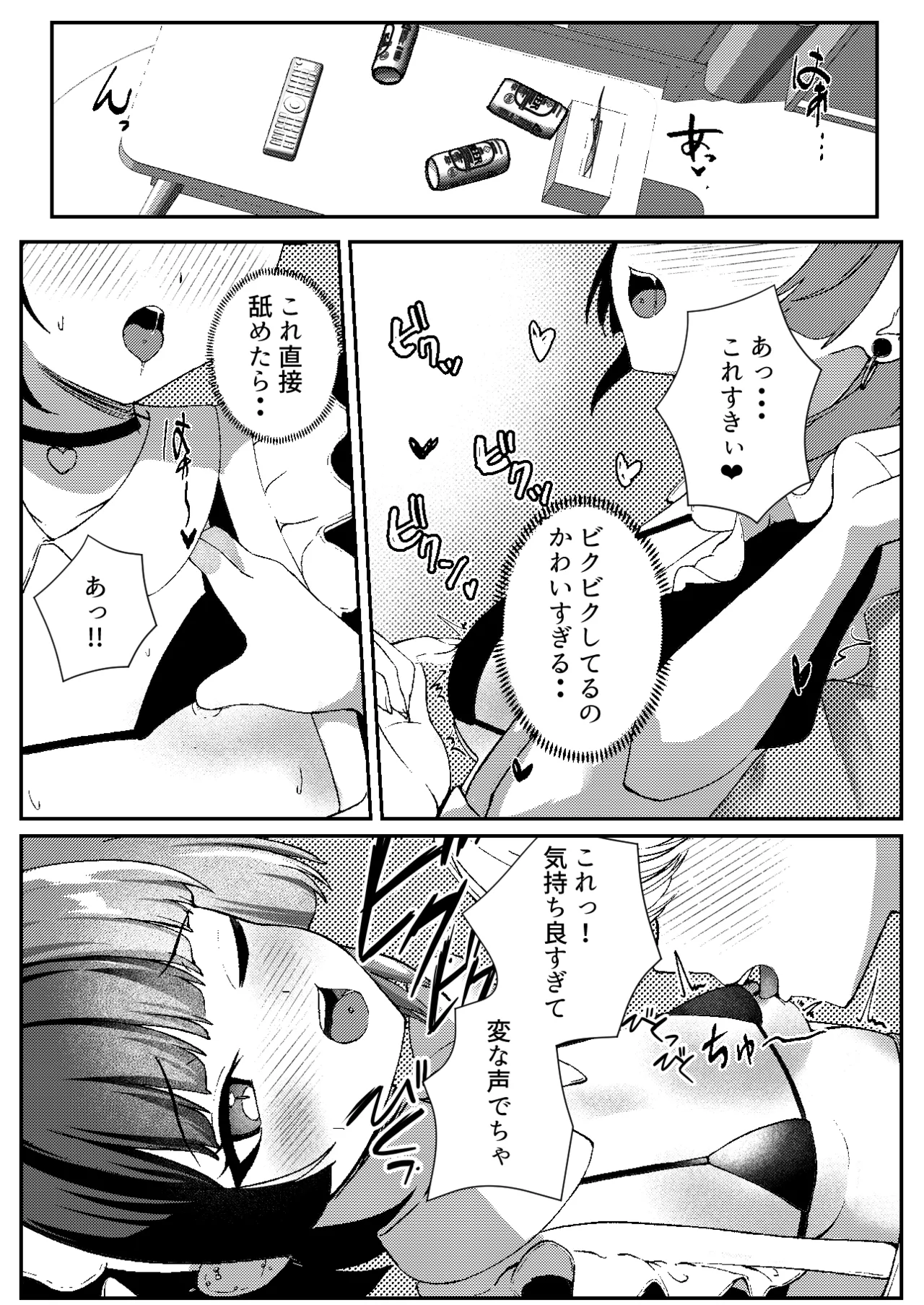 地雷メイドの淫らな誘惑 Page.18