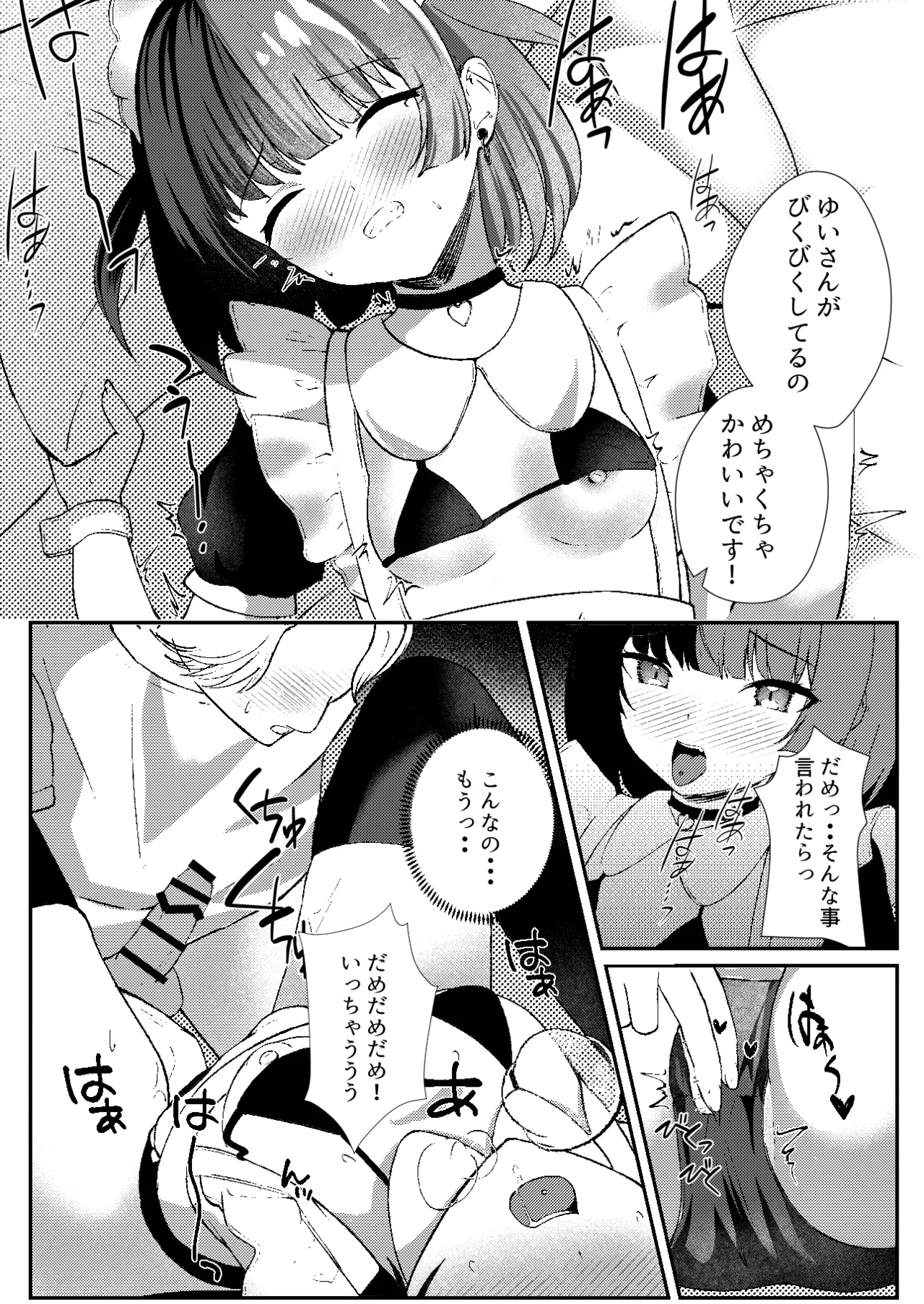 地雷メイドの淫らな誘惑 Page.19