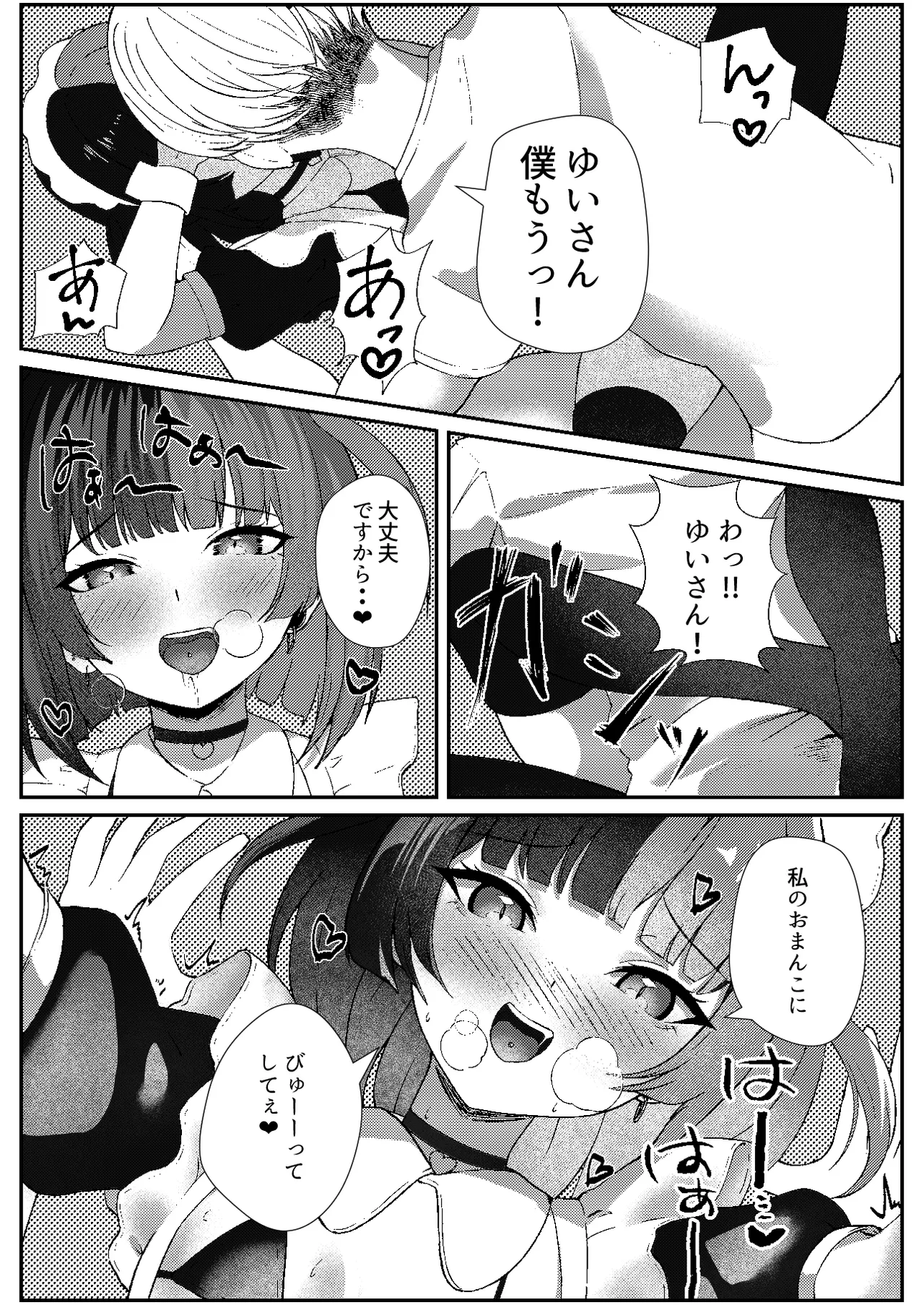 地雷メイドの淫らな誘惑 Page.22