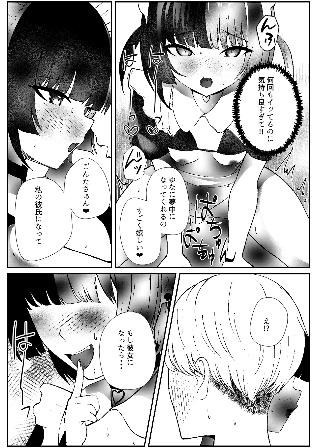 地雷メイドの淫らな誘惑 Page.25