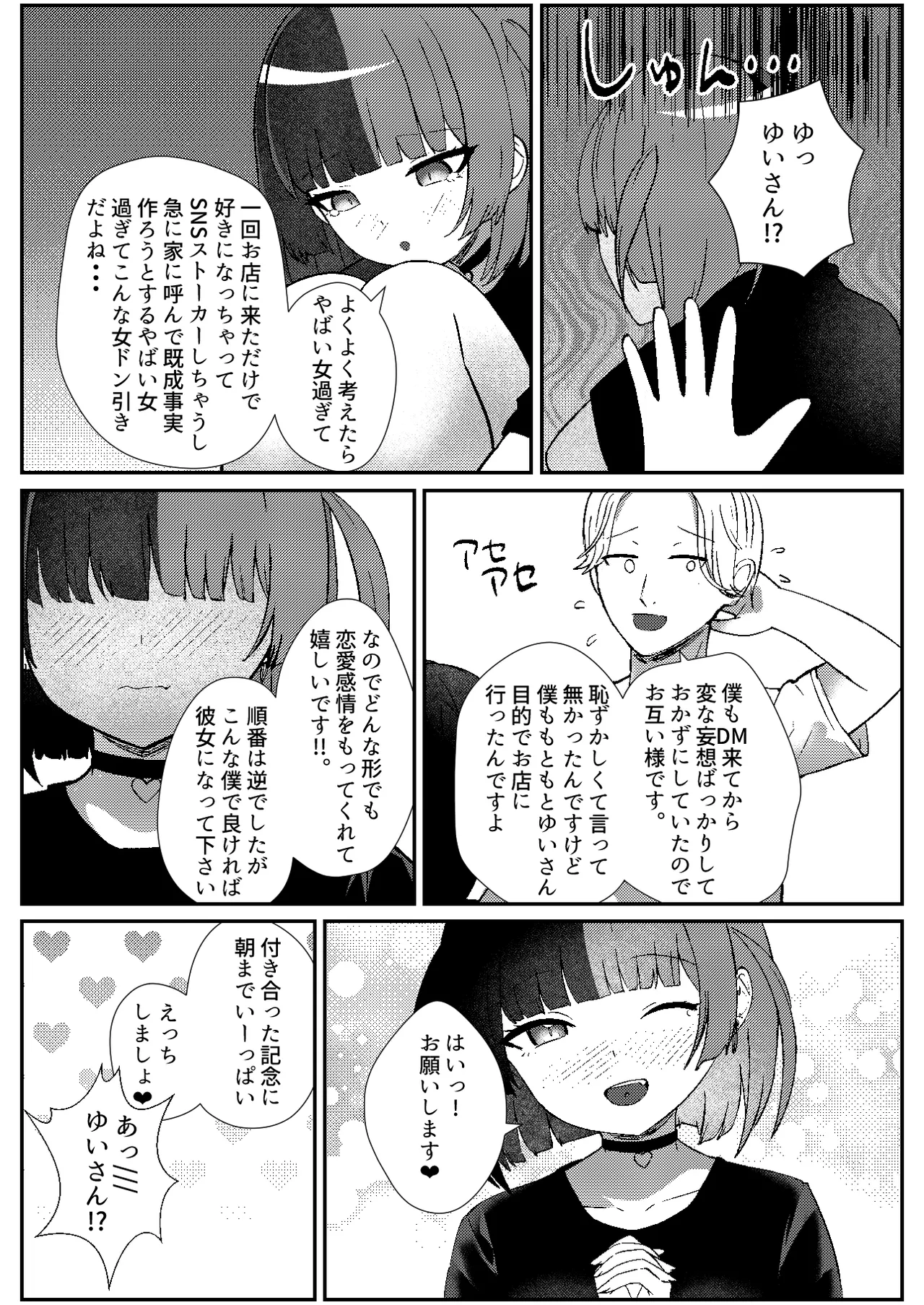 地雷メイドの淫らな誘惑 Page.29