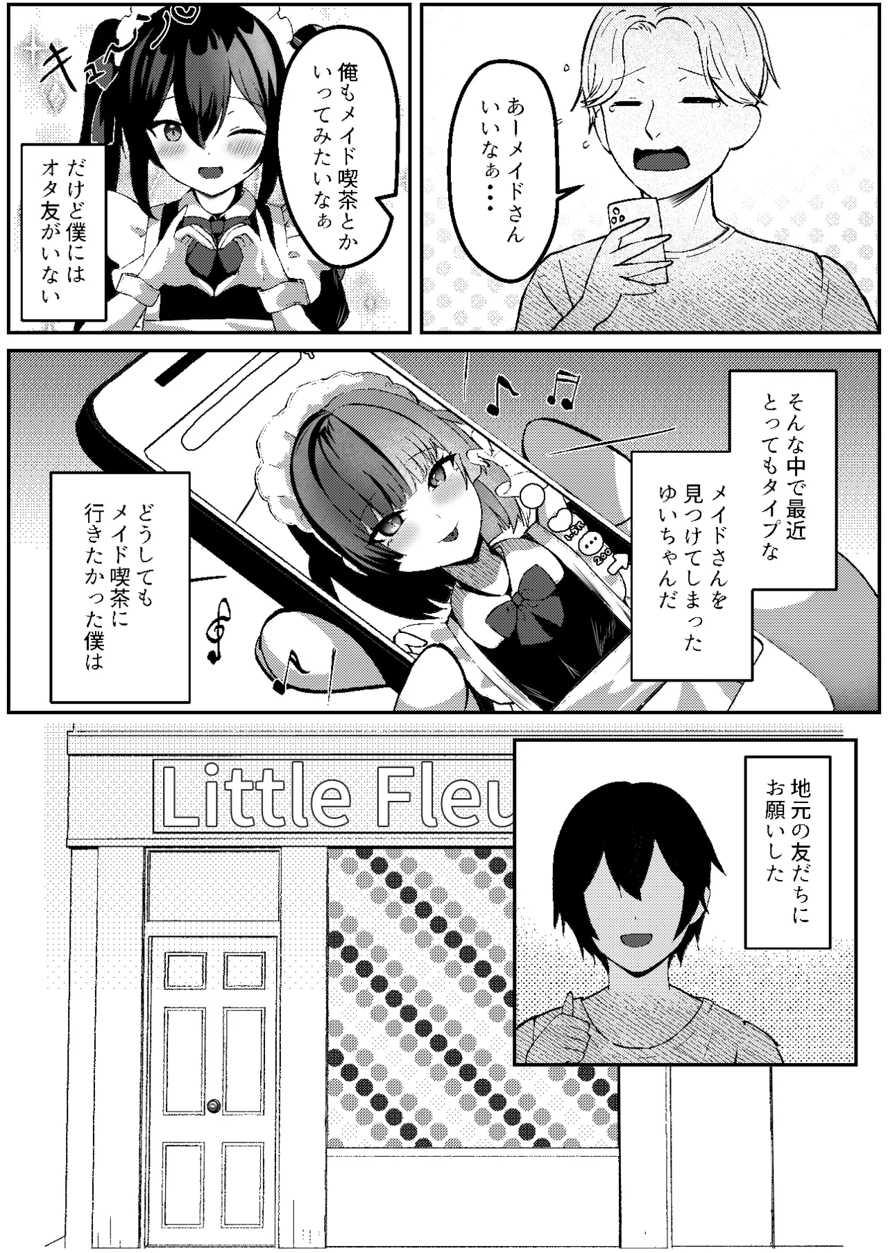 地雷メイドの淫らな誘惑 Page.3