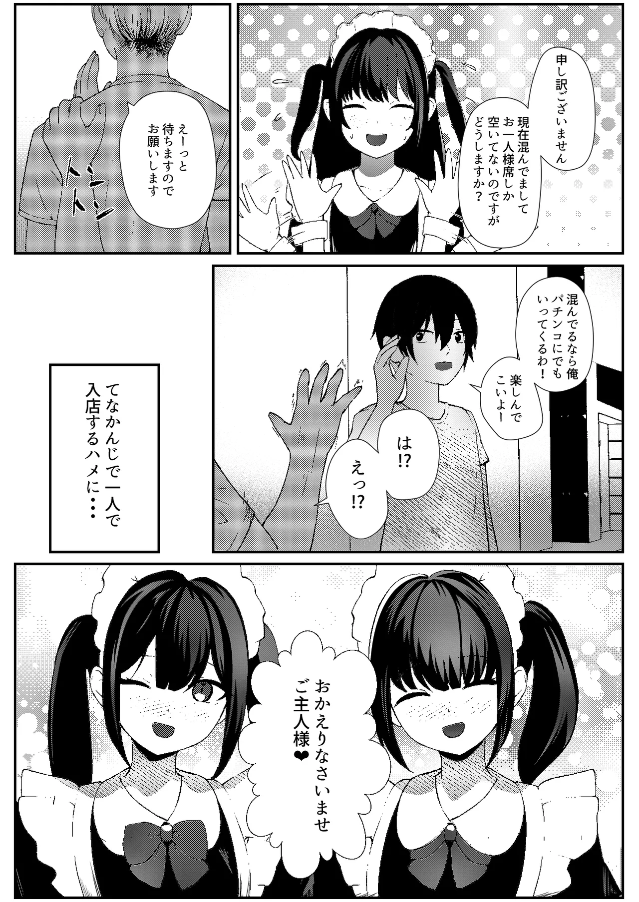 地雷メイドの淫らな誘惑 Page.4