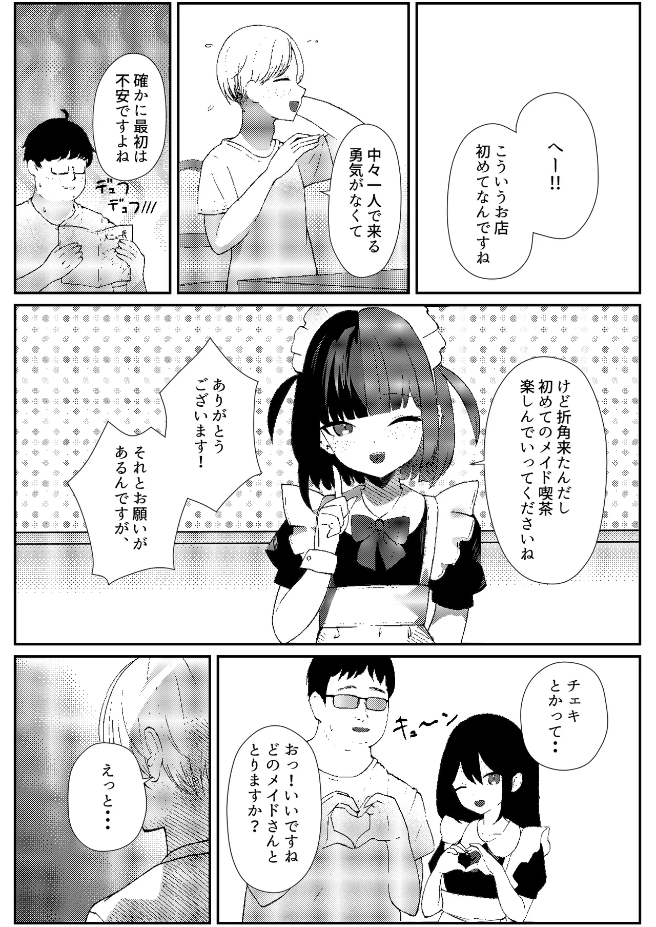 地雷メイドの淫らな誘惑 Page.6