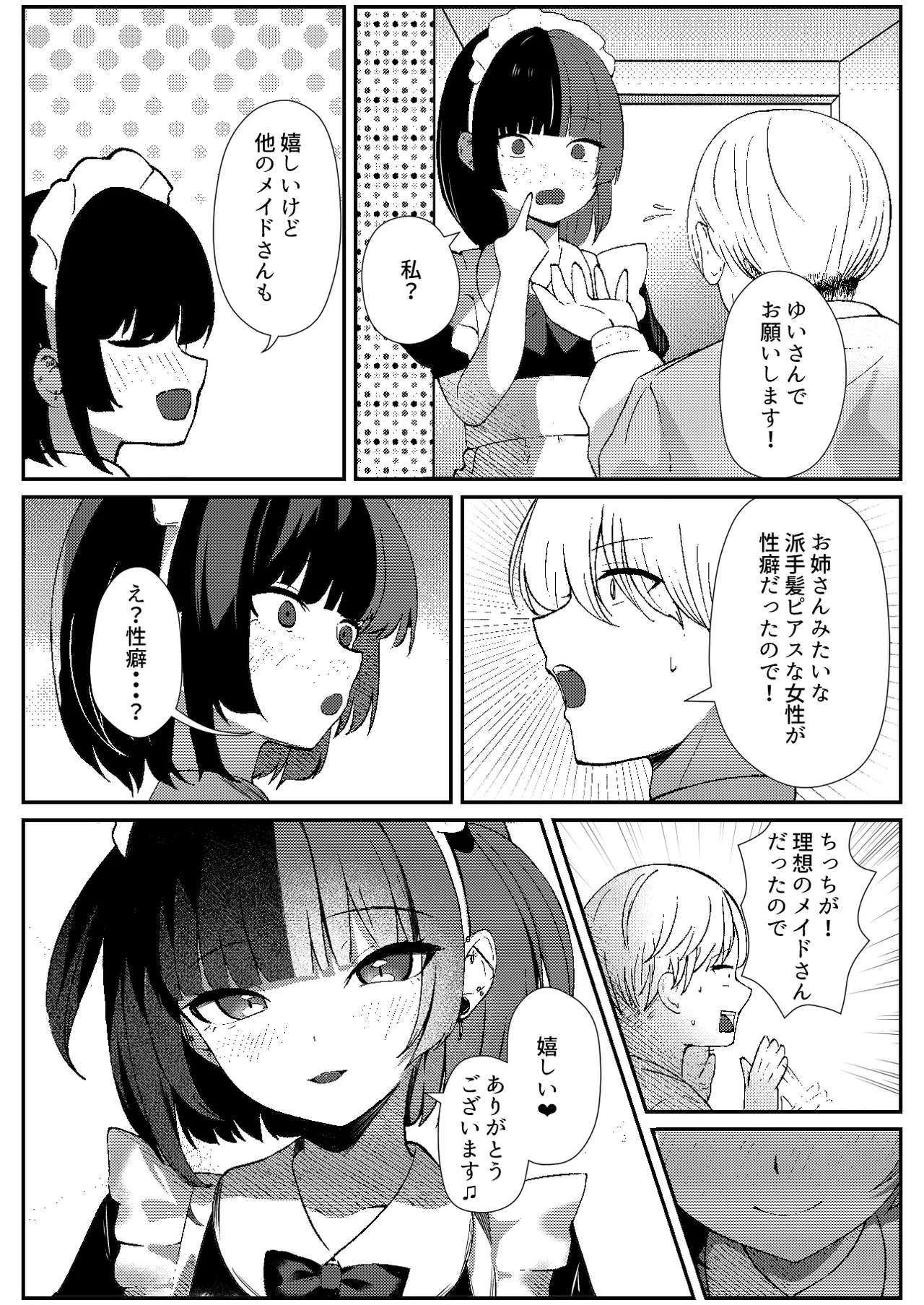 地雷メイドの淫らな誘惑 Page.7