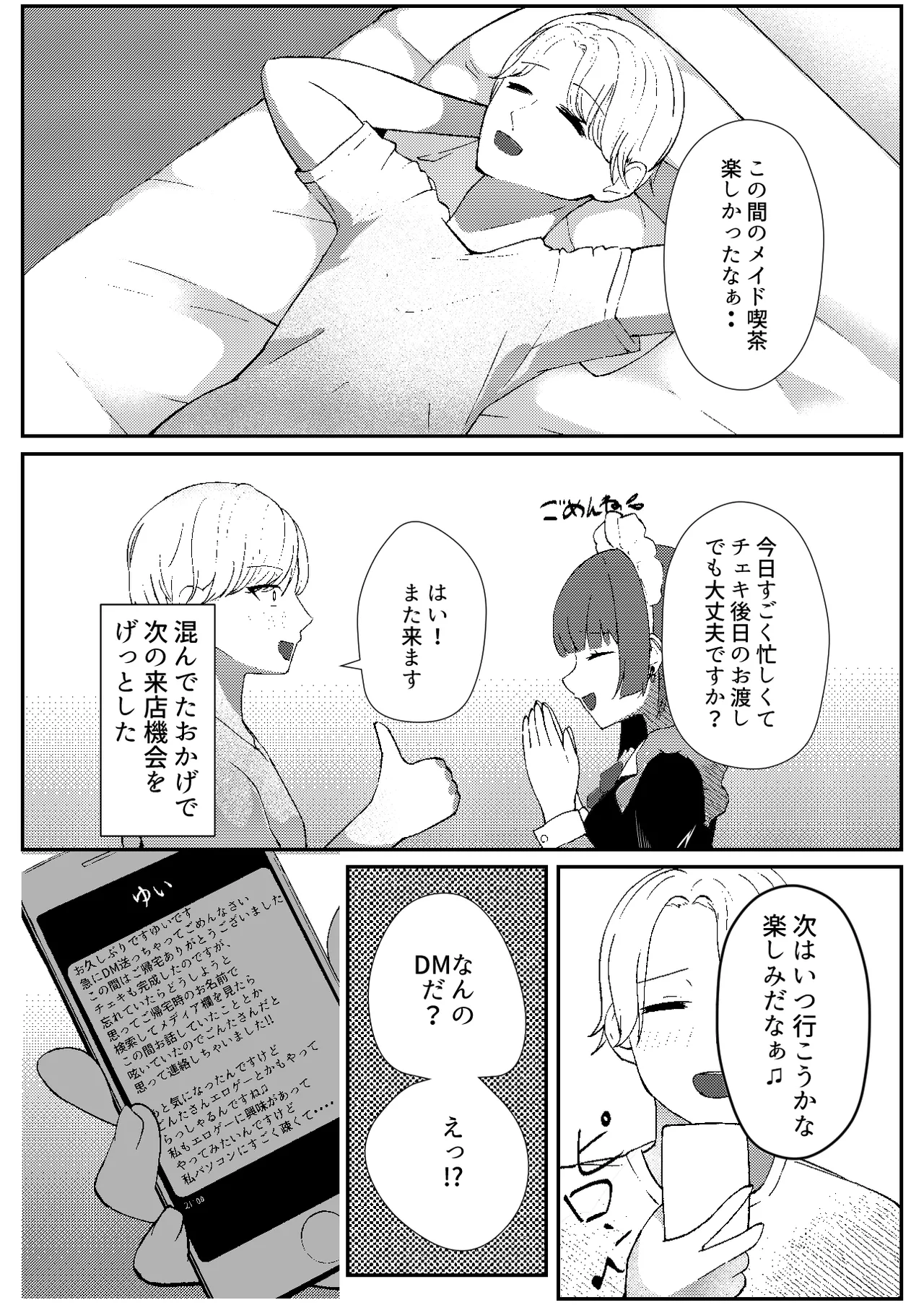 地雷メイドの淫らな誘惑 Page.9
