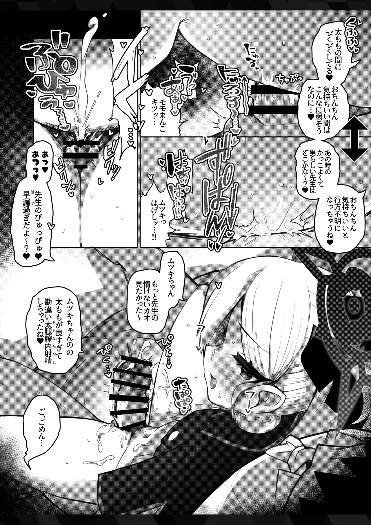 ふ〜ん...先生の趣味って... Page.11