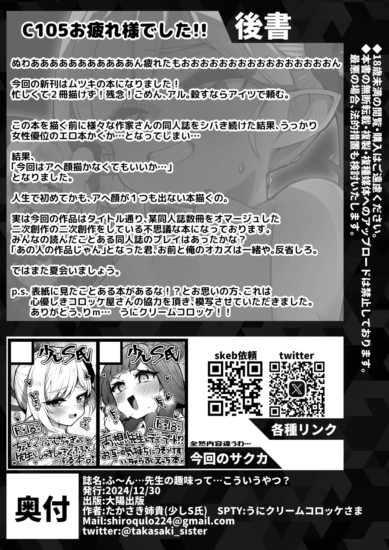 ふ〜ん...先生の趣味って... Page.17