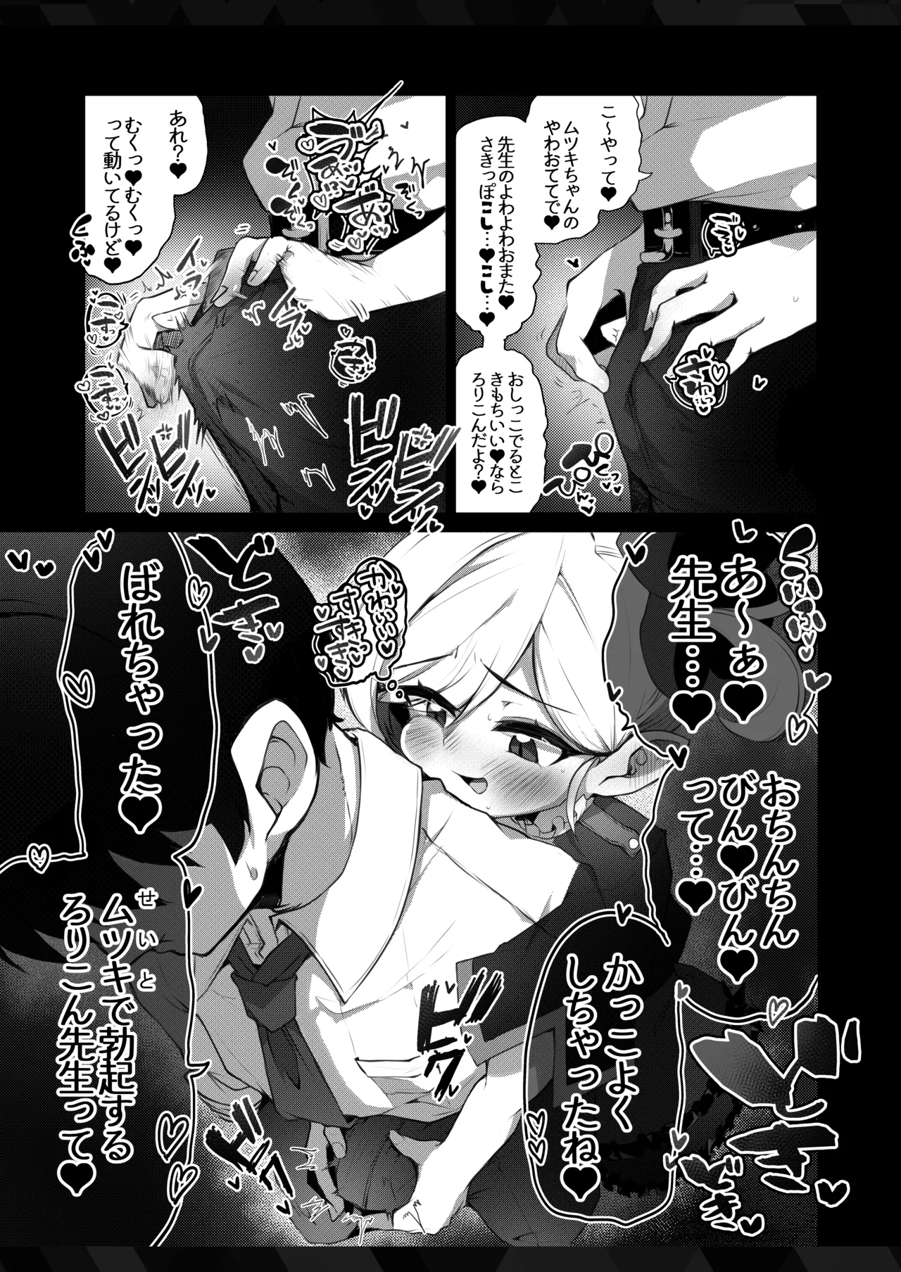 ふ〜ん...先生の趣味って... Page.4