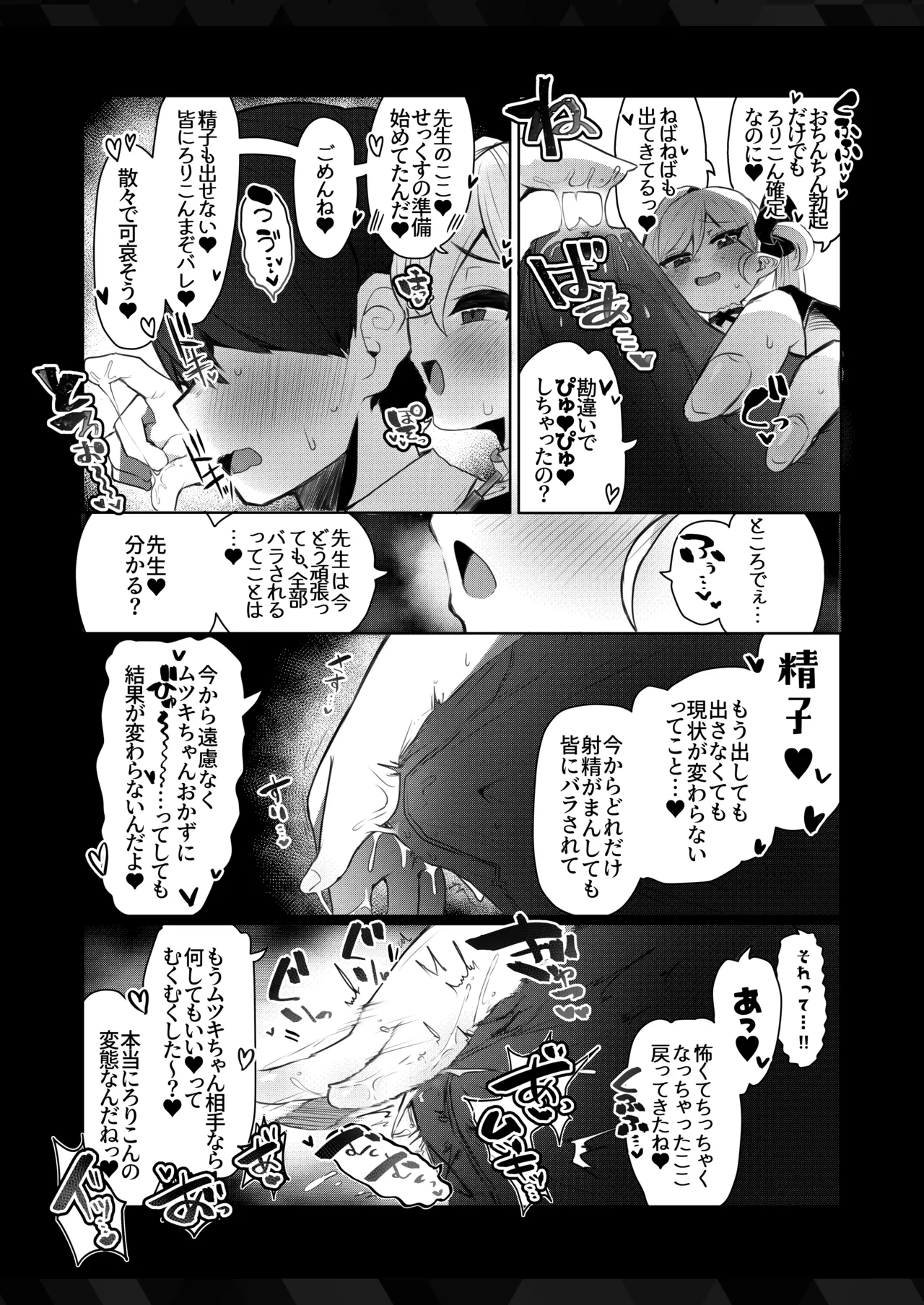 ふ〜ん...先生の趣味って... Page.5