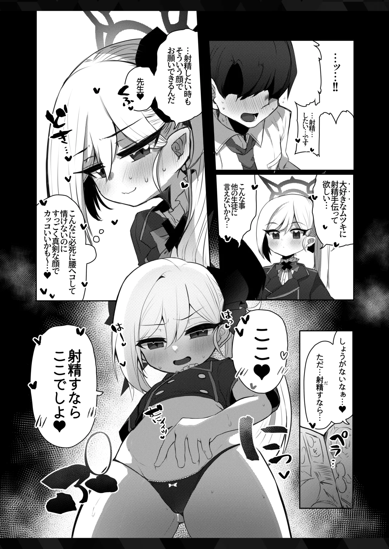 ふ〜ん...先生の趣味って... Page.7