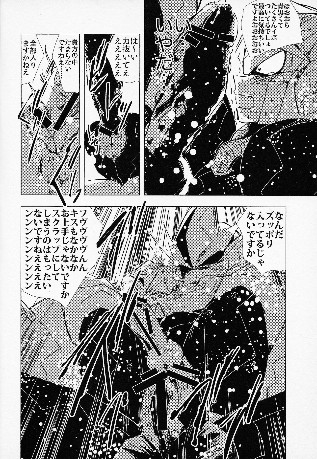 Rock Manga 6 Page.11