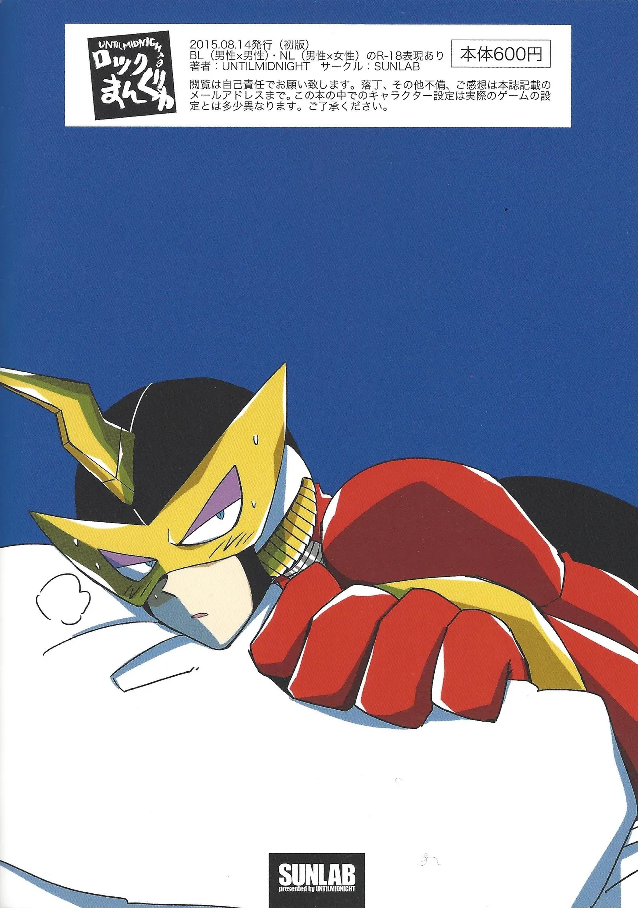 Rock Manga 6 Page.18