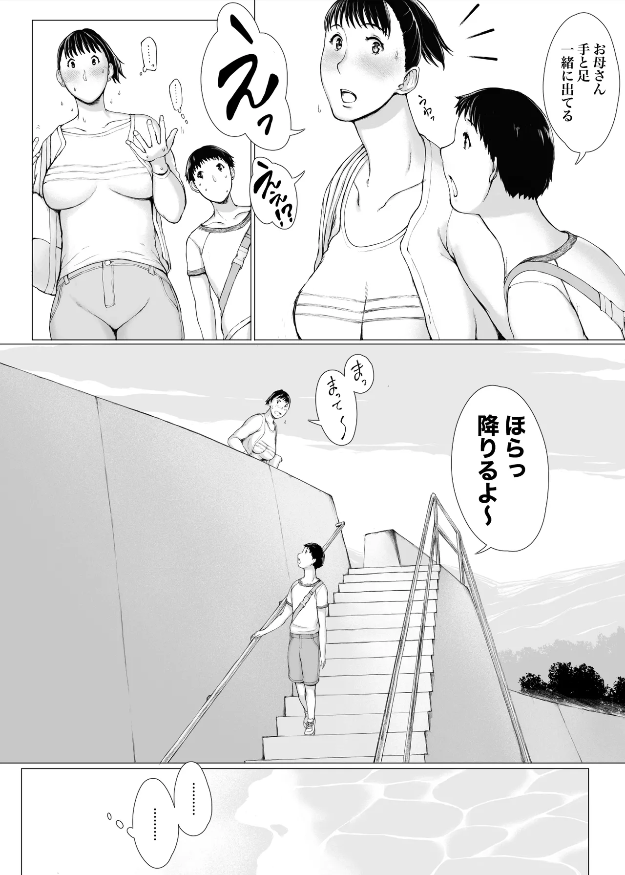 「はるとくん。お母さんをデートに誘ってもいいかい？」 Page.104